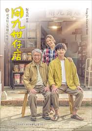 糖心传媒《用九柑仔店》免费在线观看