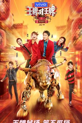 糖心vlog蜜桃《王牌对王牌 第六季》免费在线观看