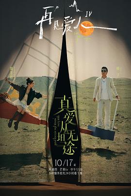 糖心vlog蜜桃《再见爱人第四季》免费在线观看