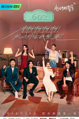 糖心vlog视频《心动的信号 第六季》免费在线观看