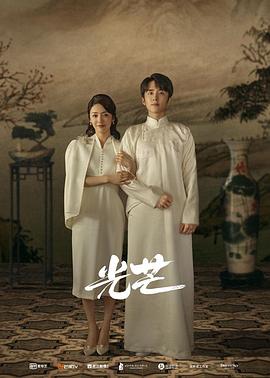 糖心传媒《光芒》免费在线观看