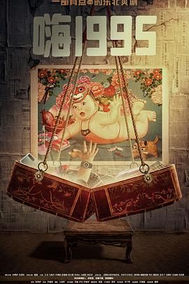 糖心vlog视频《嗨1995》免费在线观看