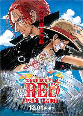 糖心vlog视频《航海王：红发歌姬 ONE PIECE FILM RED》免费在线观看