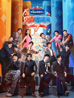 糖心传媒《火星情报局 第七季》免费在线观看