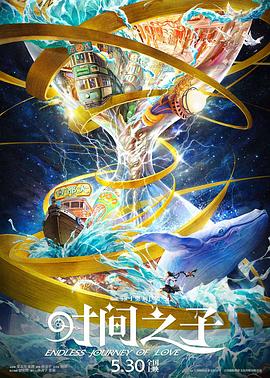 糖心vlog视频《时间之子》免费在线观看