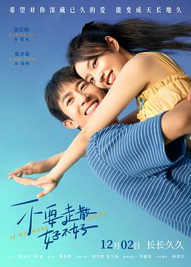 糖心vlog蜜桃《不要走散好不好》免费在线观看