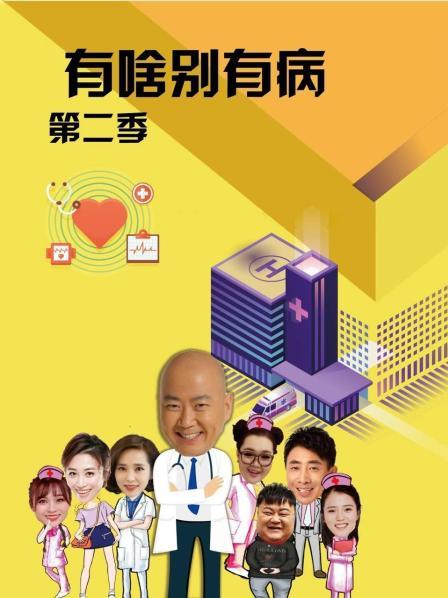 糖心vlog视频《有啥别有病 第二季》免费在线观看