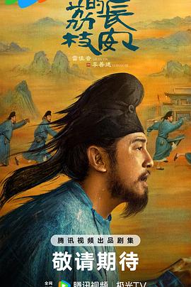 糖心传媒《长安的荔枝[预告片]》免费在线观看