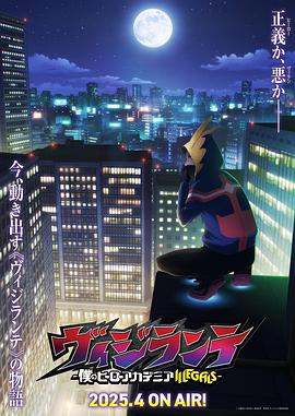 糖心传媒《正义使者-我的英雄学院之非法英雄-》免费在线观看